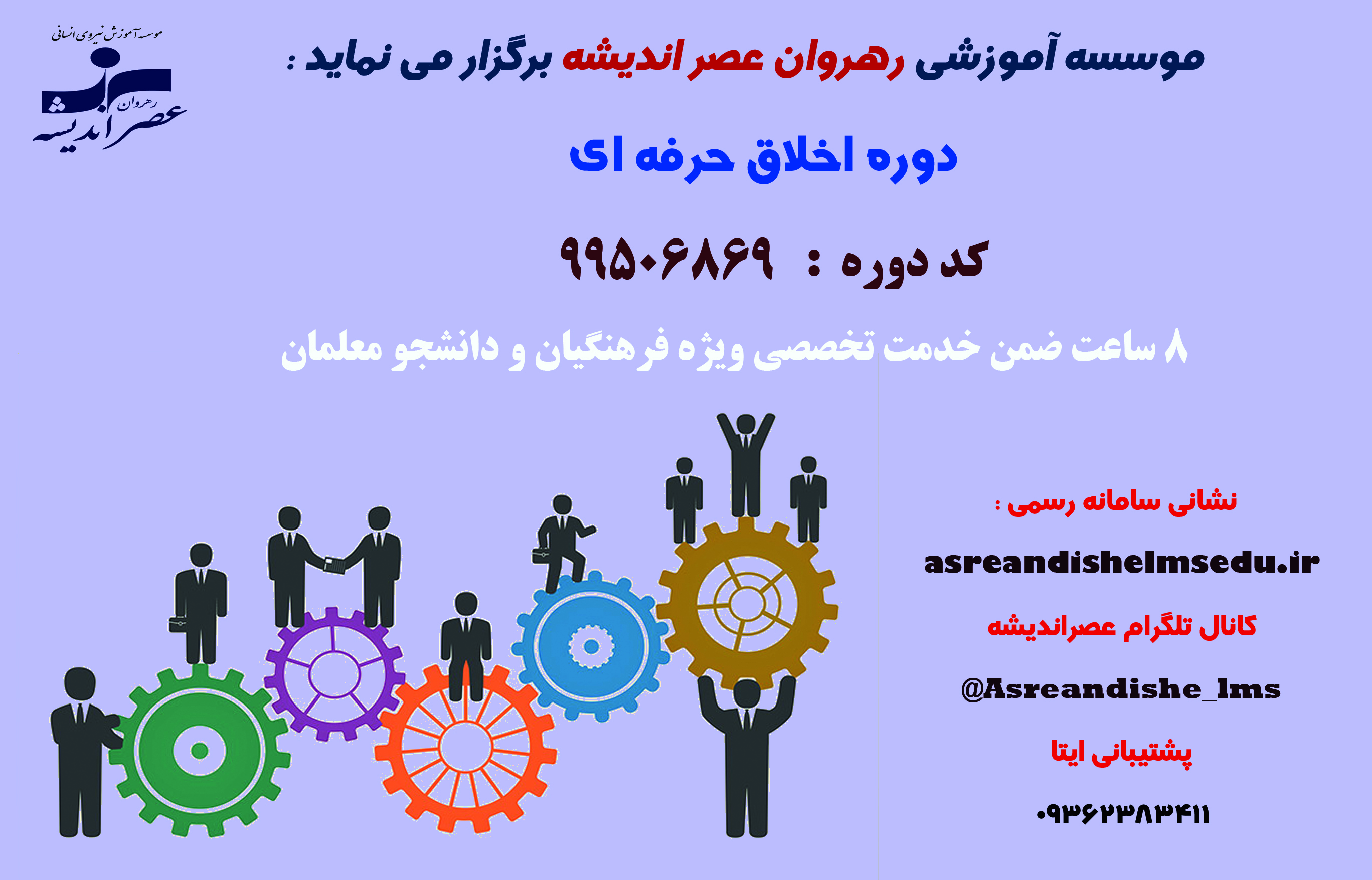 اخلاق حرفه ای  